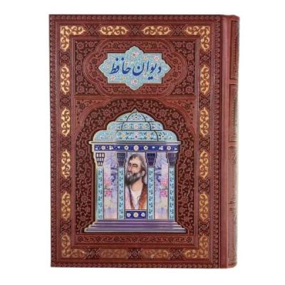 کتاب نفیس دیوان حافظ چرمی مصورطرح مقبره لبه چاپ بدون قاب قطع وزیری
