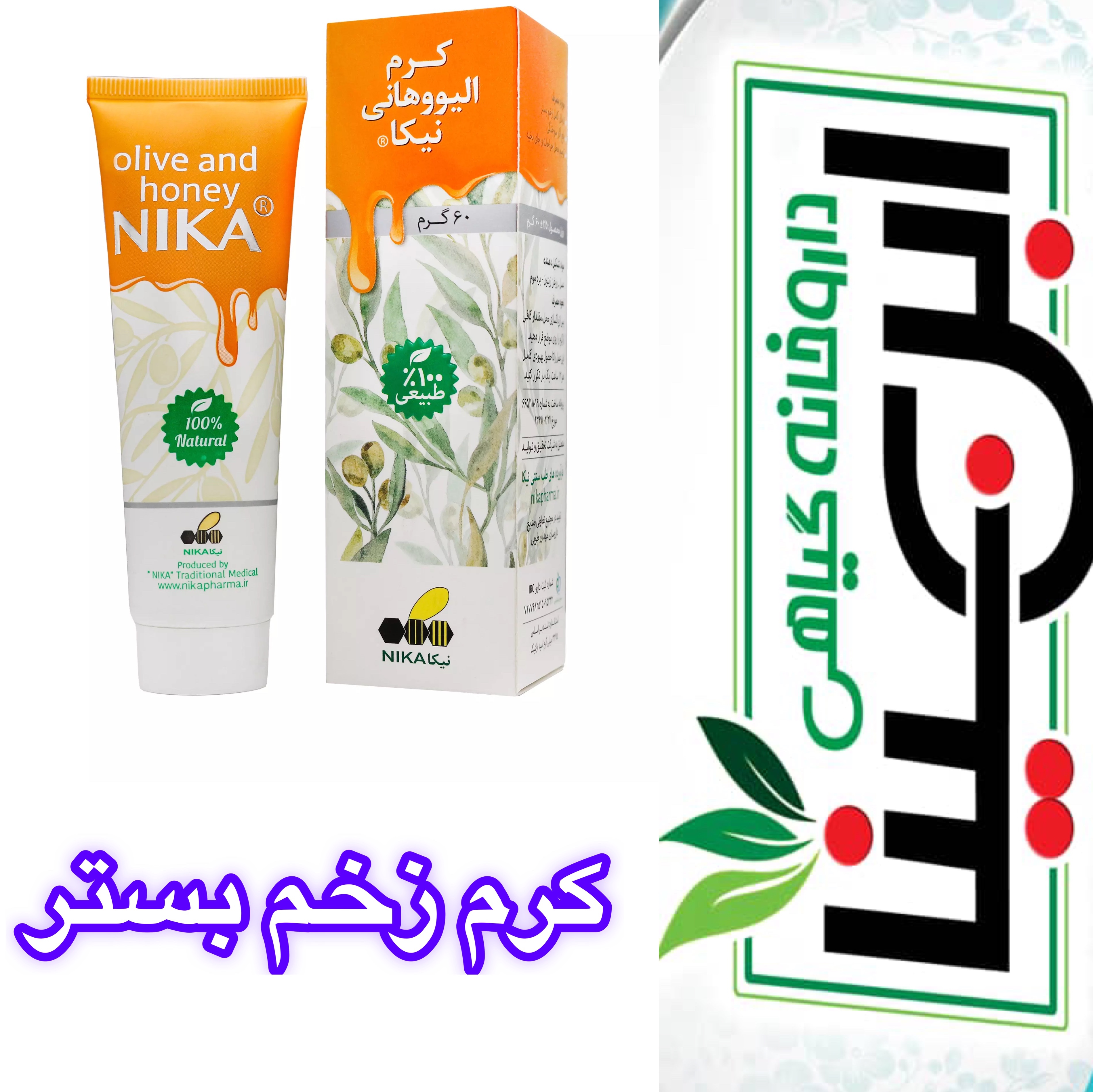 کرم رفع زخم بستر