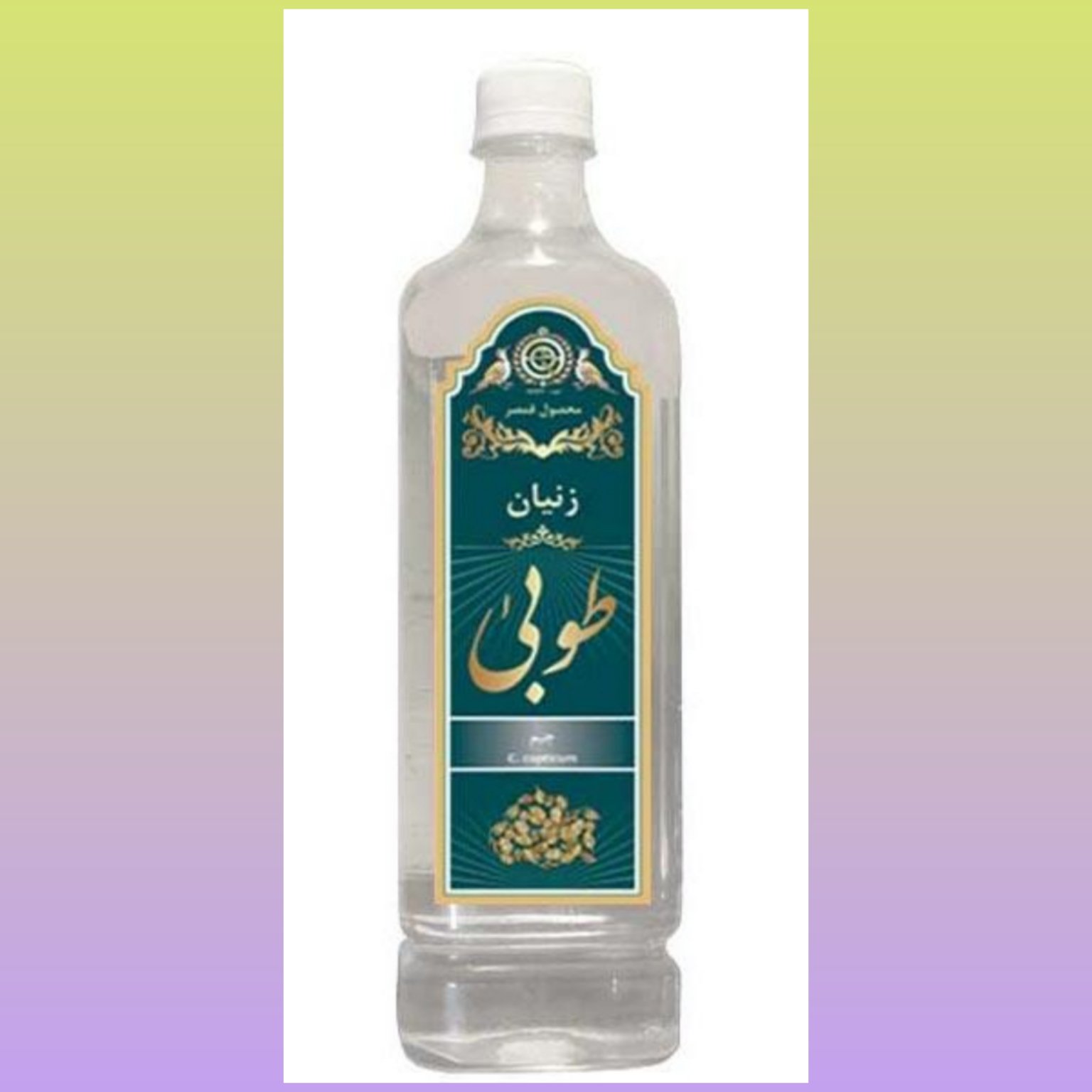 عرق زنیان 