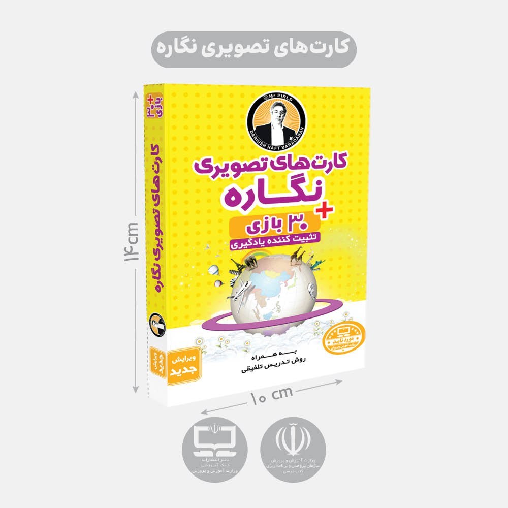 فلش کارت های تصویری نگاره ها بهمراه 30 بازی انتشارات فرای علم