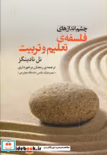 قیمت و خرید کتاب هزار و یک روز نشر نخستین | ایده بوک