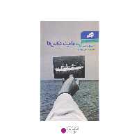 کتاب ماهیت عکس ها