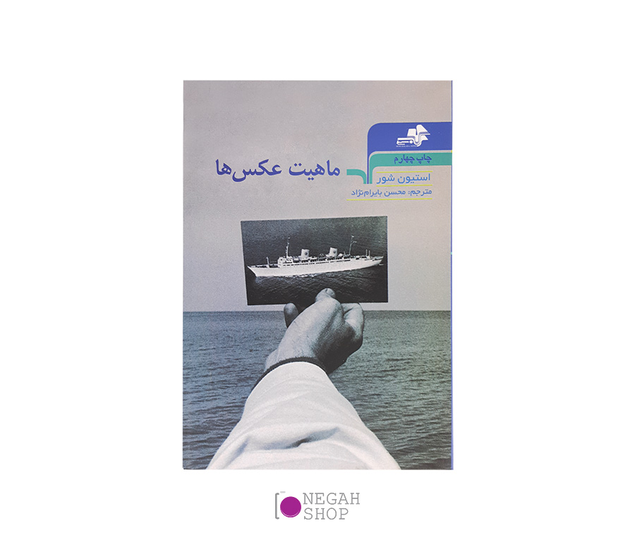 کتاب ماهیت عکس ها