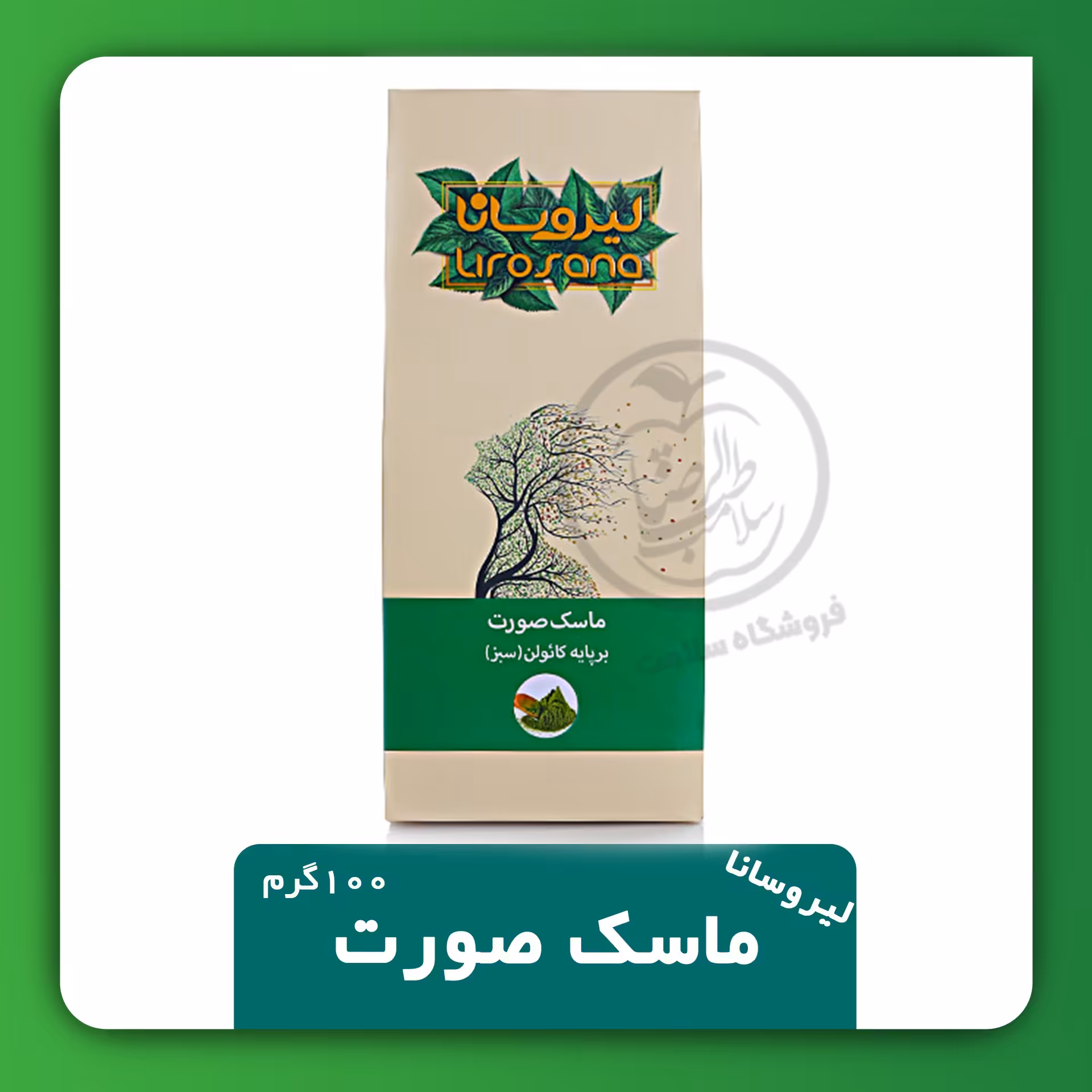 ماسک صورت لیروسانا حاوی پودر آلوئه ورا 