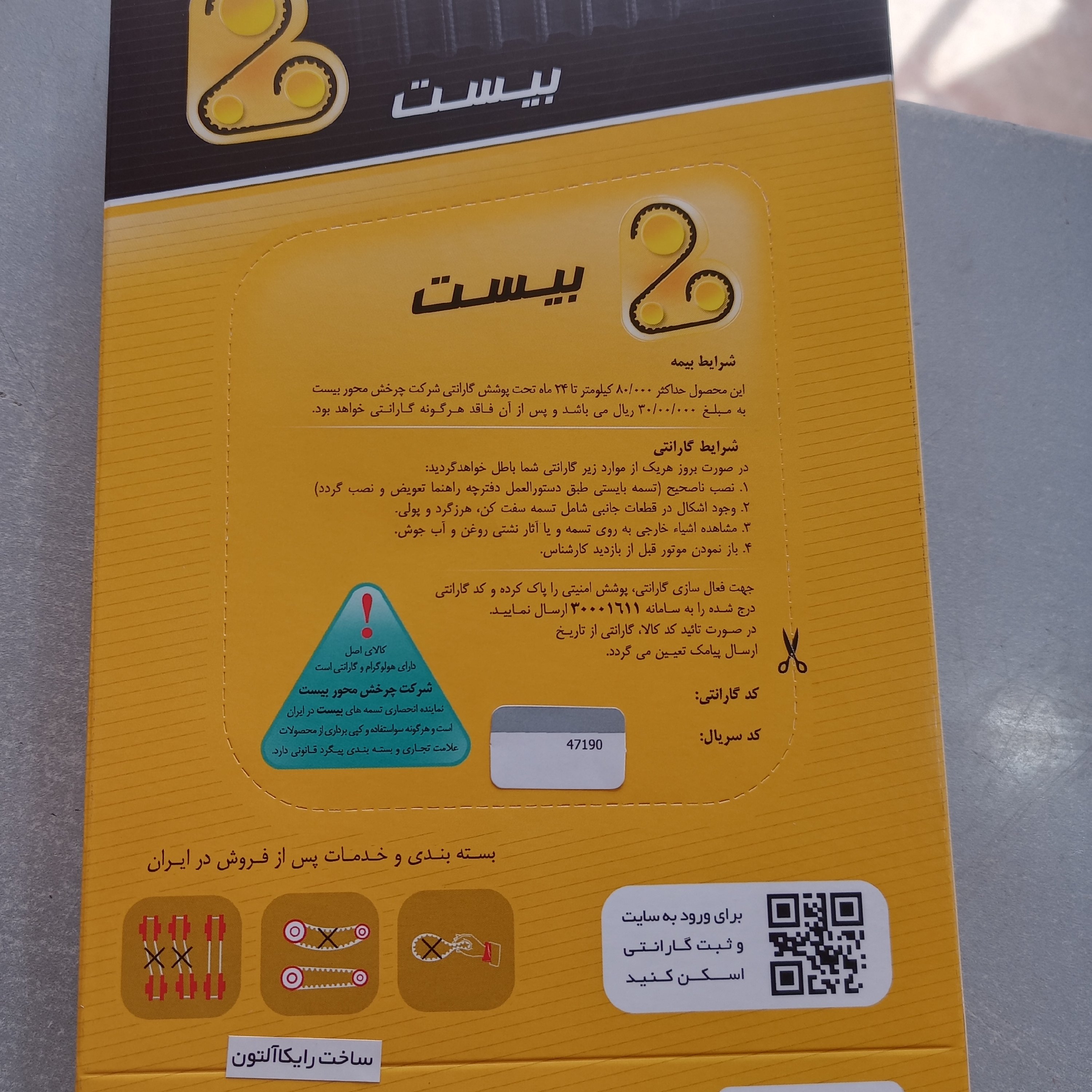 تسمه تایم تیپ 5 شرکت بیست ساخت رایکالتون بالاترین ضمانت در کشور