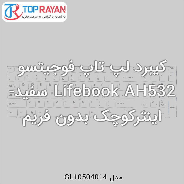 کیبرد لپ تاپ فوجیتسو Lifebook AH532 سفید-اینترکوچک بدون فریم