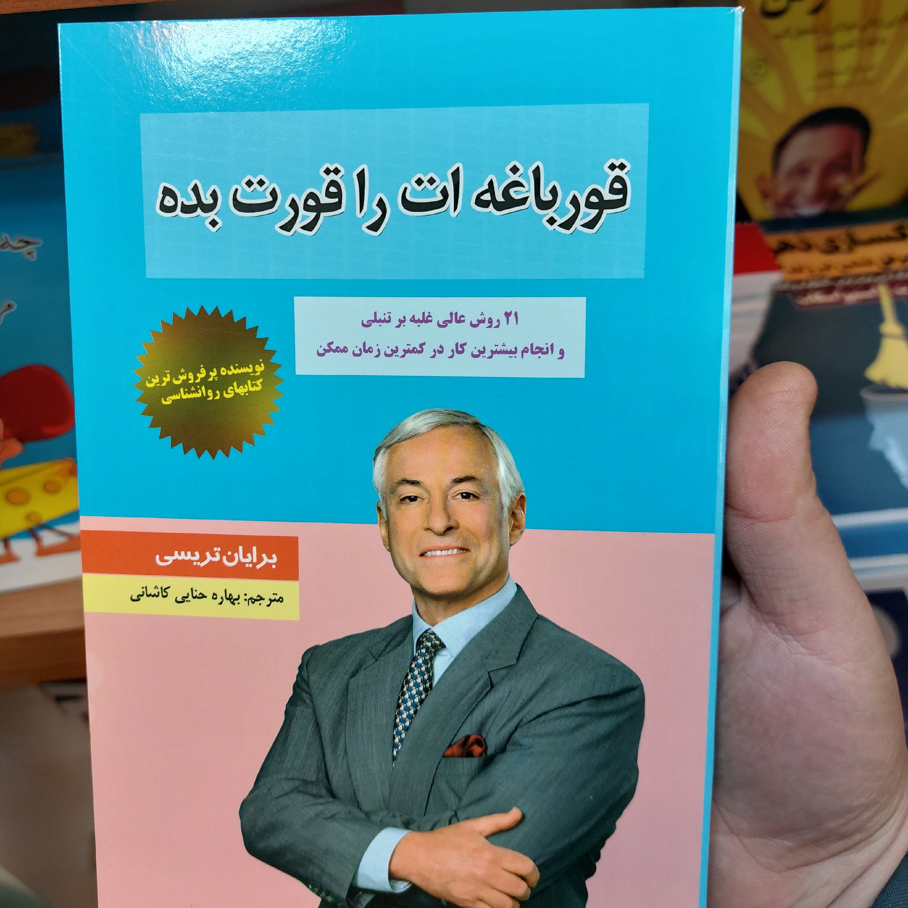 کتاب قورباغه ات را قورت بده 🐸