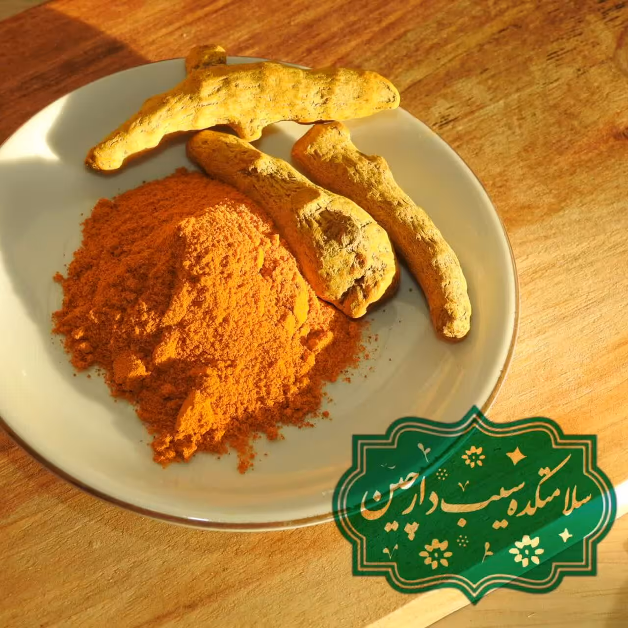 زردچوبه درجه 1 هندی اعلا