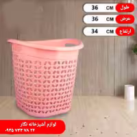 سبد لباس مهنا سبد رخت