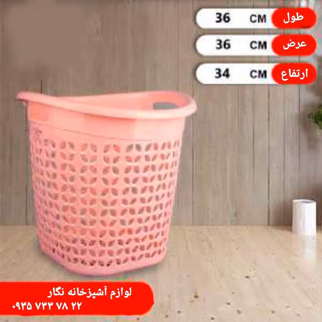 سبد لباس مهنا سبد رخت