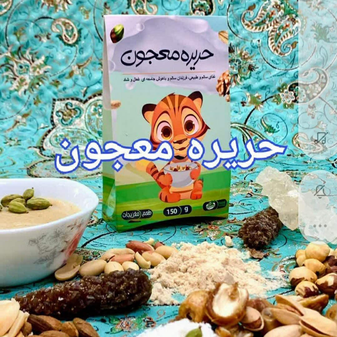 حریره معجون