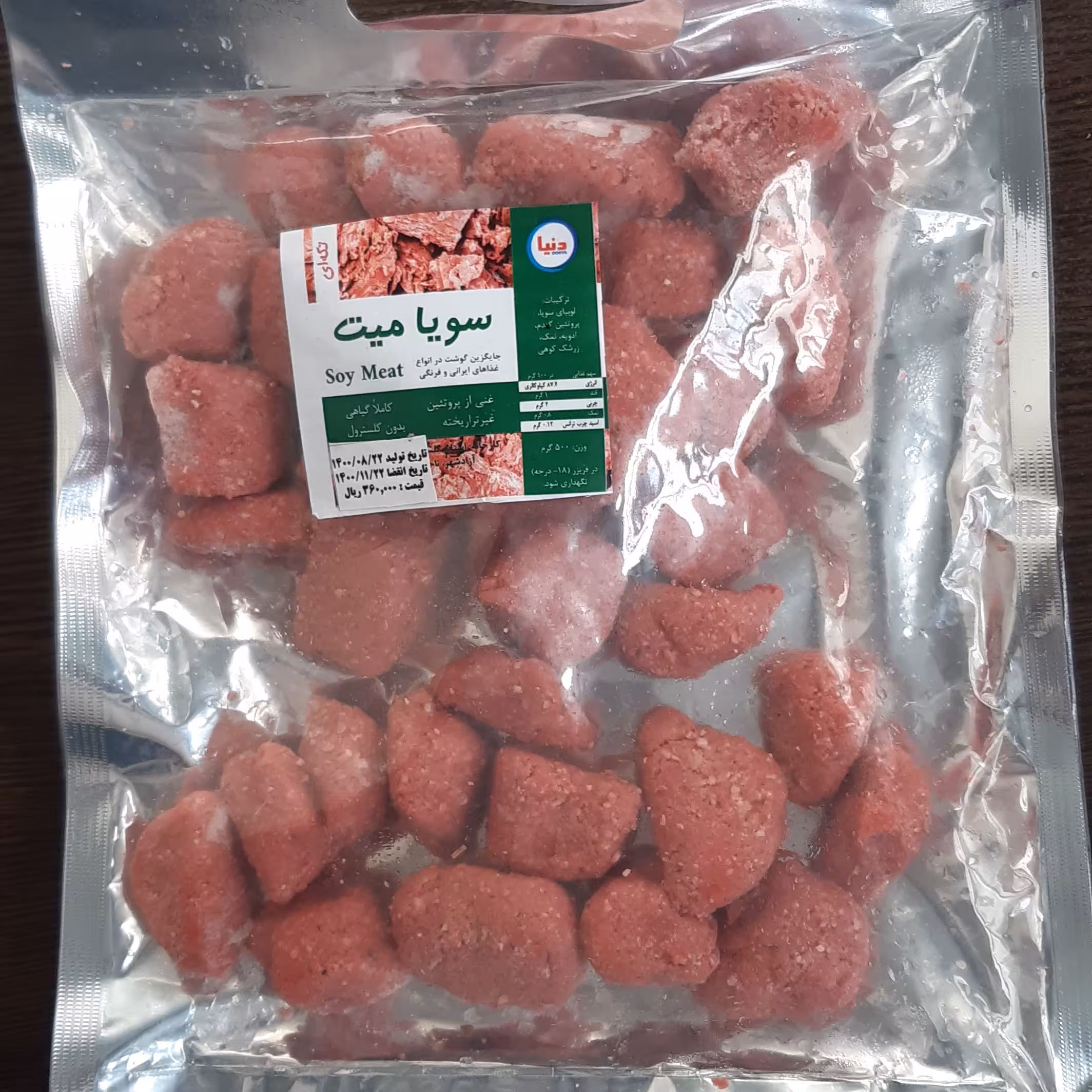 سویا میت تکه ای دنیا