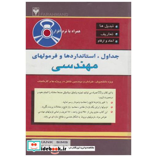 کتاب جداول اثر فرانک سیمز