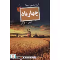 کتاب چهار باد نشر تندیس