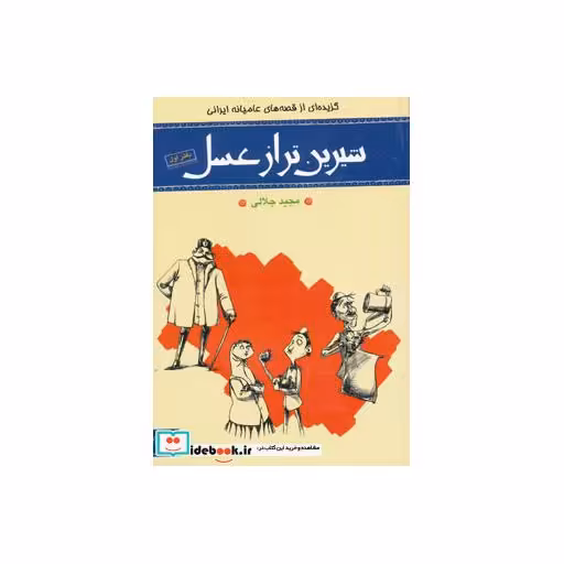 کتاب شیرین تر از عسل 1