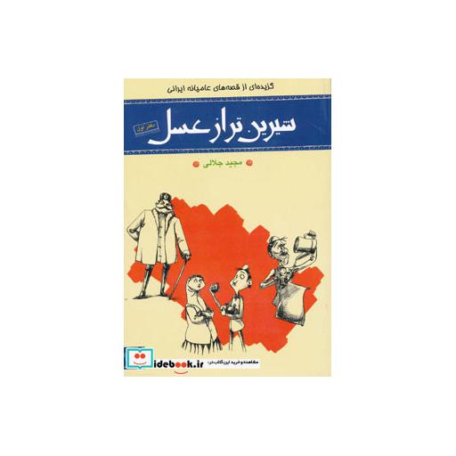 کتاب شیرین تر از عسل 1