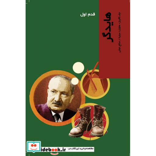 کتاب قدم اول هایدگر