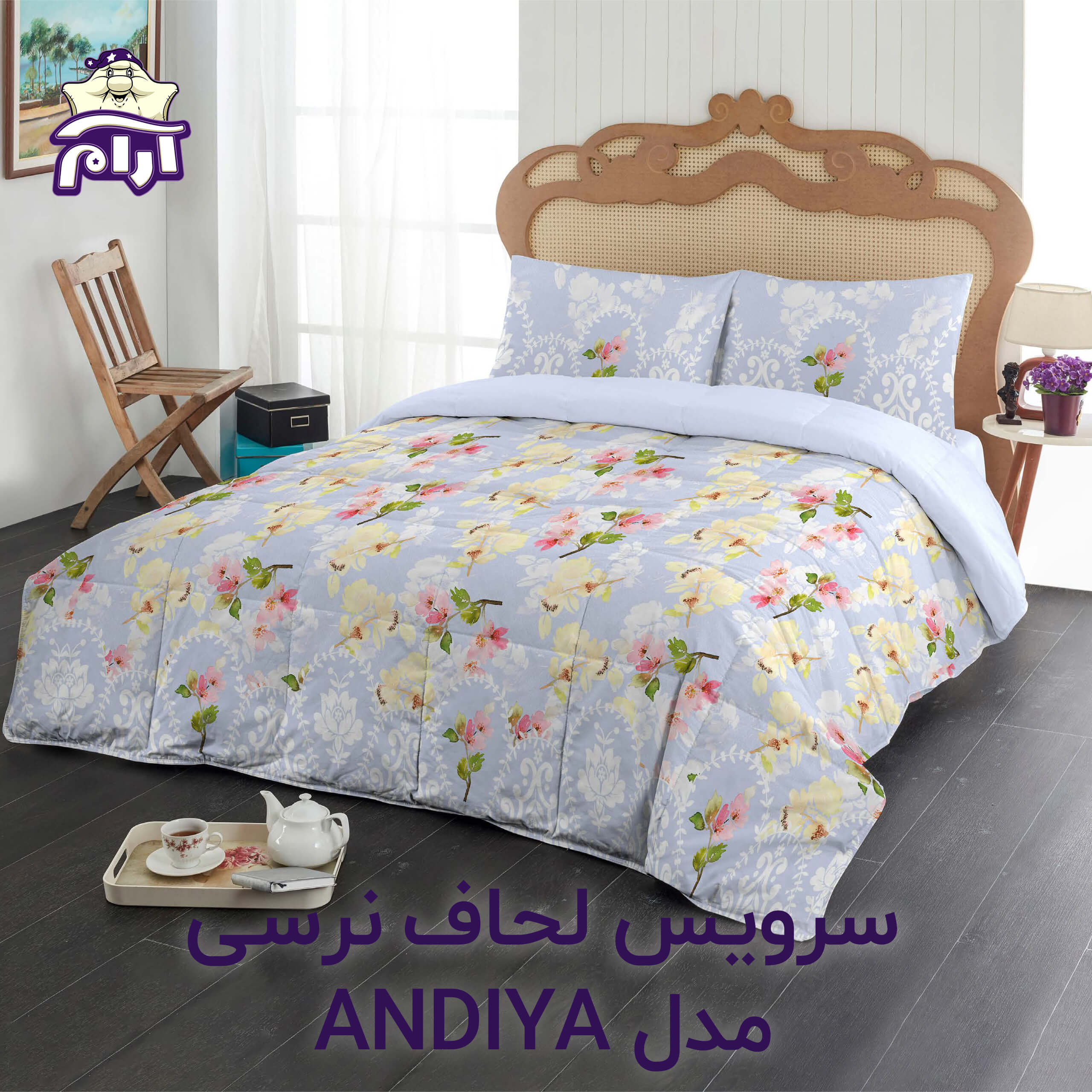 سرویس لحاف لومانا نرسی ANDIYA LIGHT BLUE دونفره 6 تکه
