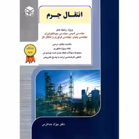انتقال جرم راهیان ارشد