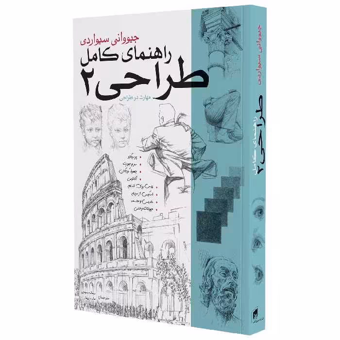 کتاب راهنمای کامل طراحی 2-بیهق کتاب