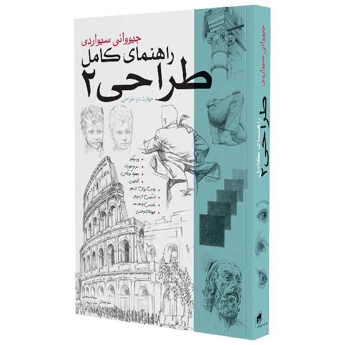 کتاب راهنمای کامل طراحی 2-بیهق کتاب