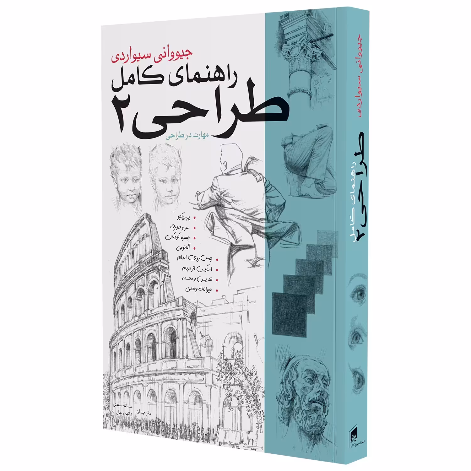 کتاب راهنمای کامل طراحی 2-بیهق کتاب