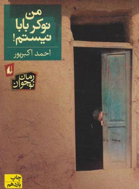 من نوکر بابا نیستم ! - اثر احمد اکبرپور - انتشارات افق | چی بخونم