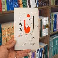 کتاب ماوراء مرز انتشارات بین الملل