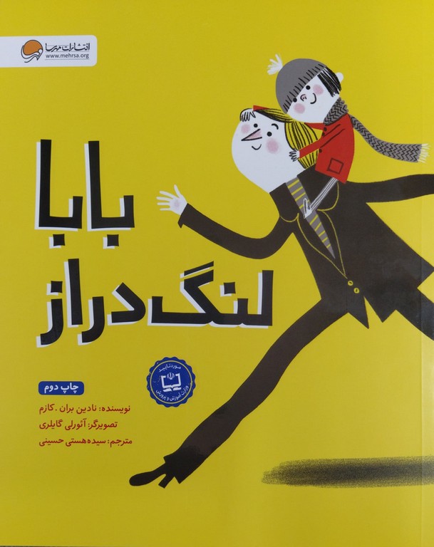 کتاب بابا لنگ دراز