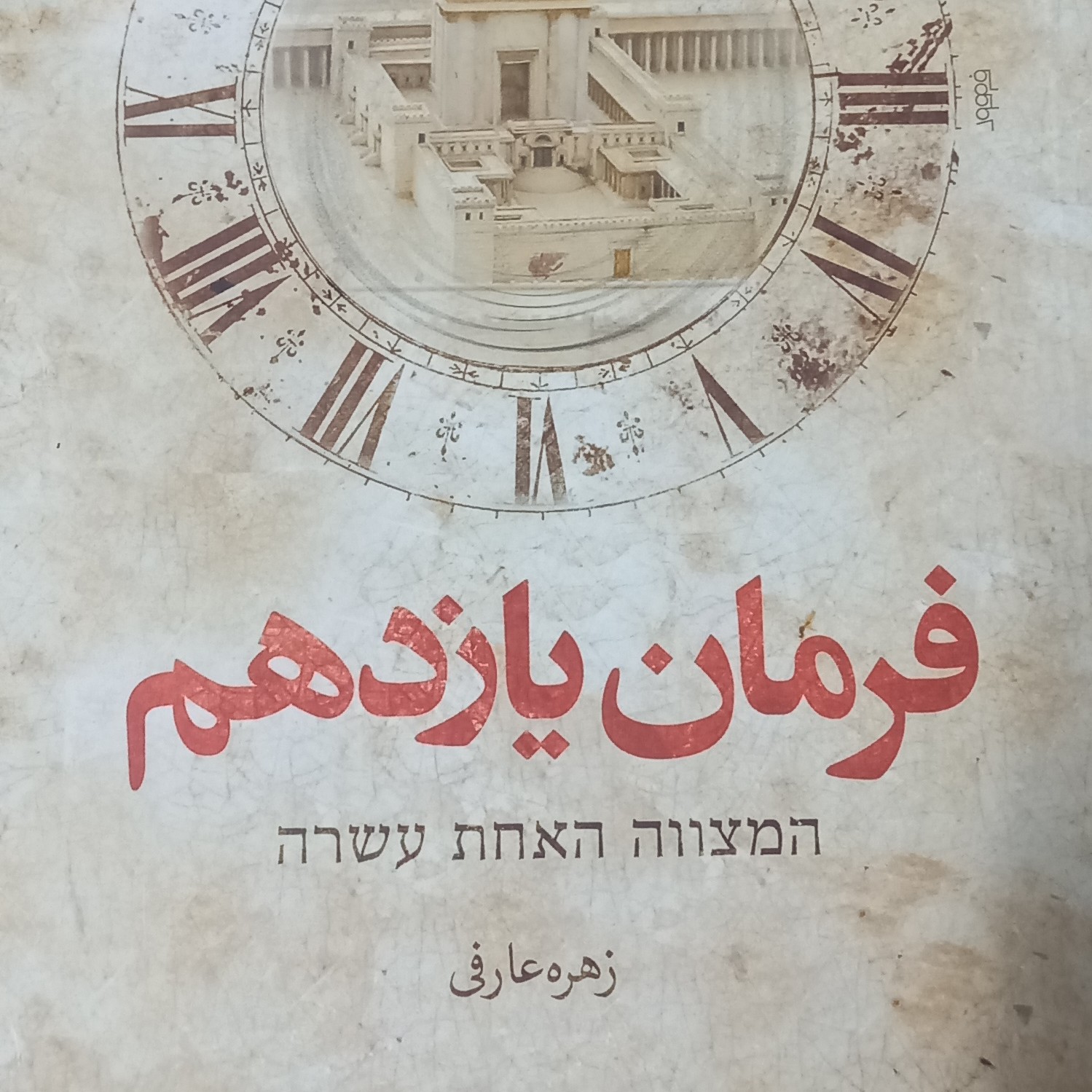 کتاب فرمان یازدهم