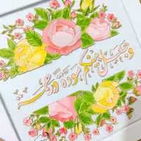 تابلو ویترای با ذکر  و جعل بینکم موده و رحمه