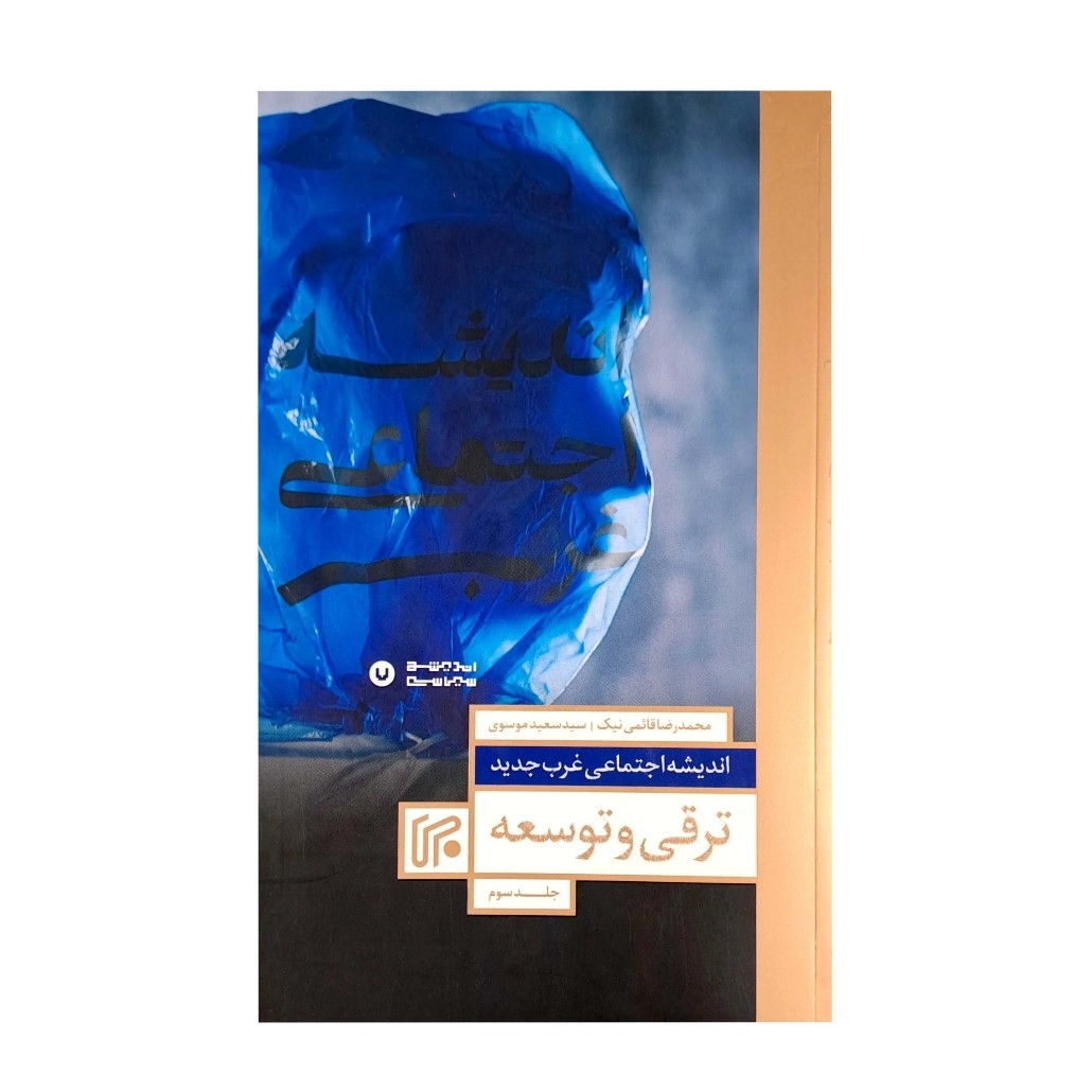 کتاب ترقی و توسعه