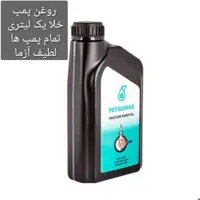 روغن پمپ خلا یک لیتری وارداتی مناسب تمام پمپ