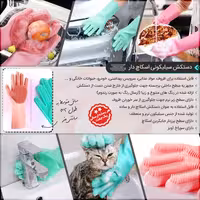 دستکش سیلیکونی اسکاچ دار شستشوی سریع و آسان
