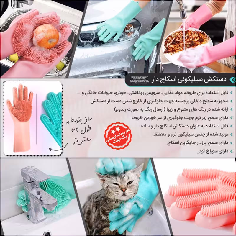 دستکش سیلیکونی اسکاچ دار شستشوی سریع و آسان