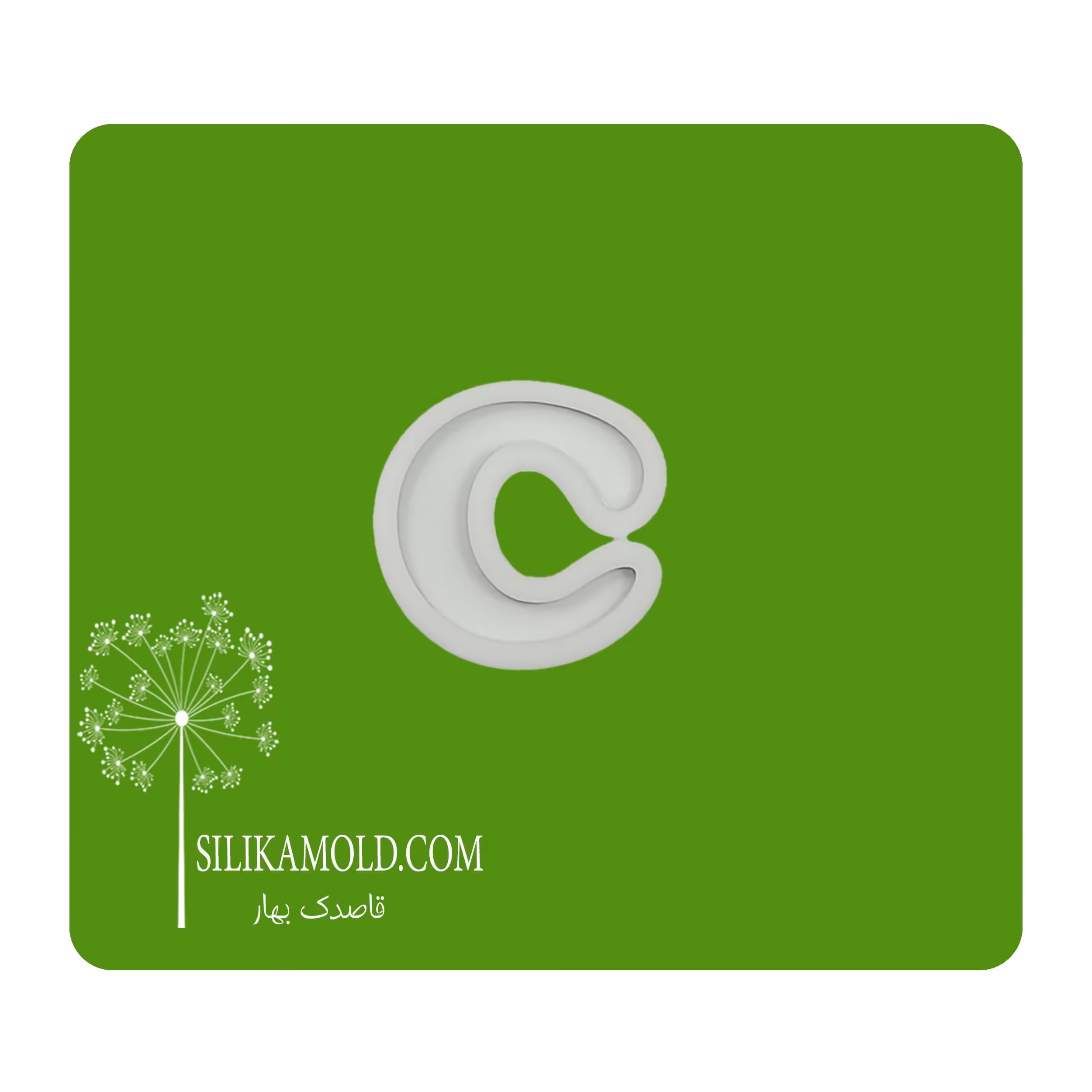 قالب سیلیکونی رزین مدل حرف انگلیسی کد C