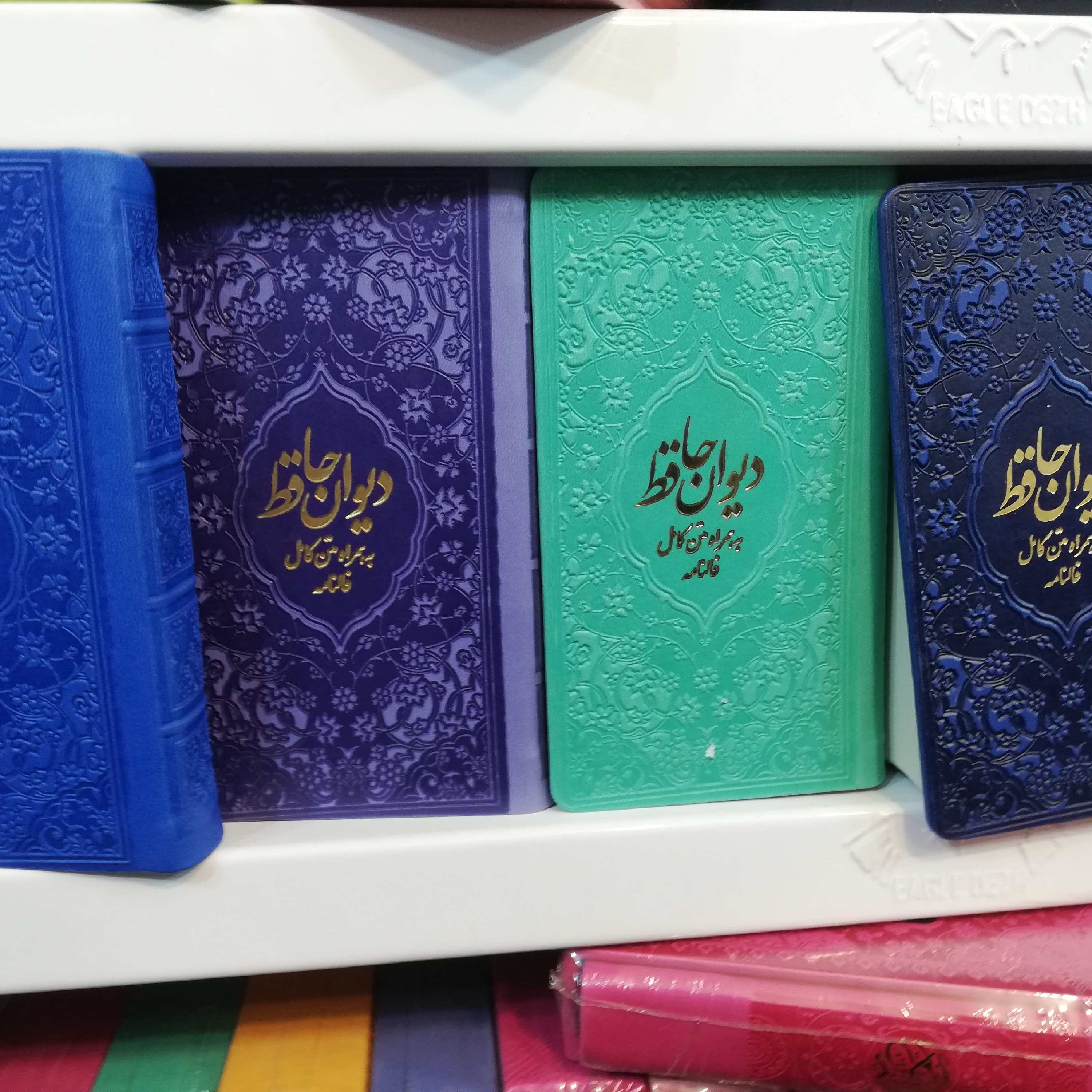 حافظ پالتویی در چهار رنگ