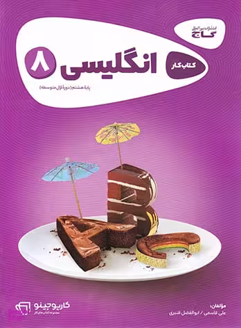 کارپوچینو انگلیسی هشتم