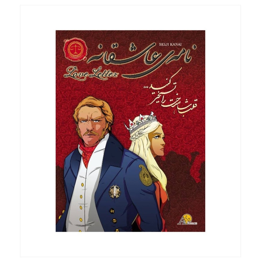 بازی نامه عاشقانه (LOVE LETTER) نسخه ایرانی