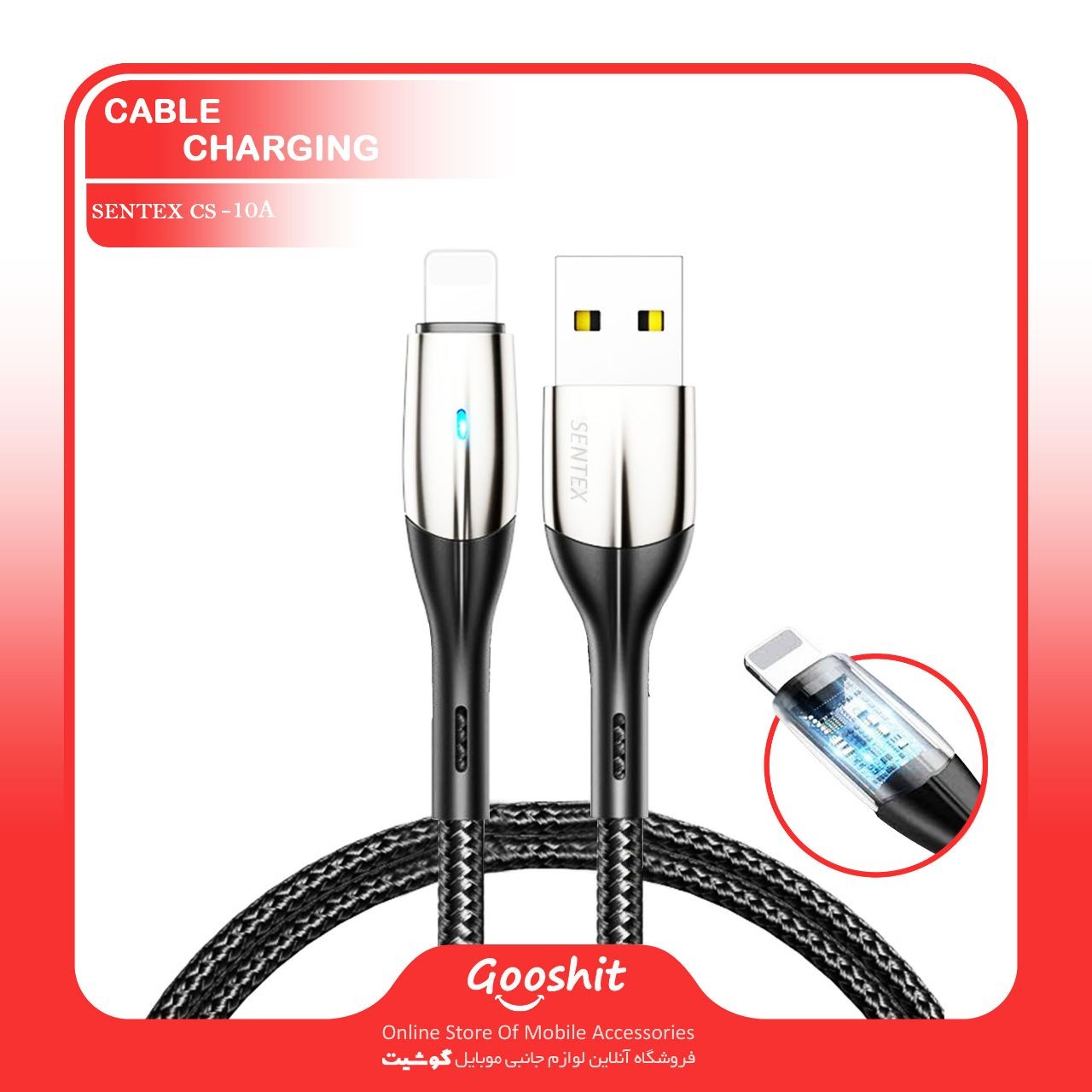 کابل شارژ SENTEX    CS  10A
