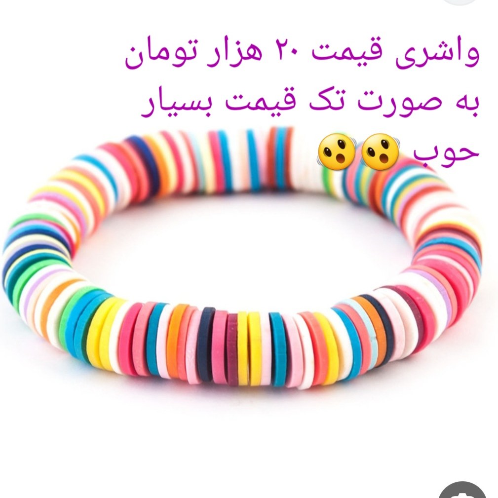 دستبند واشری