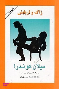 ژاک و اربابش