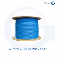 کابل شبکه رویان Cat5 UTP تمام مس حلقه 305 متری