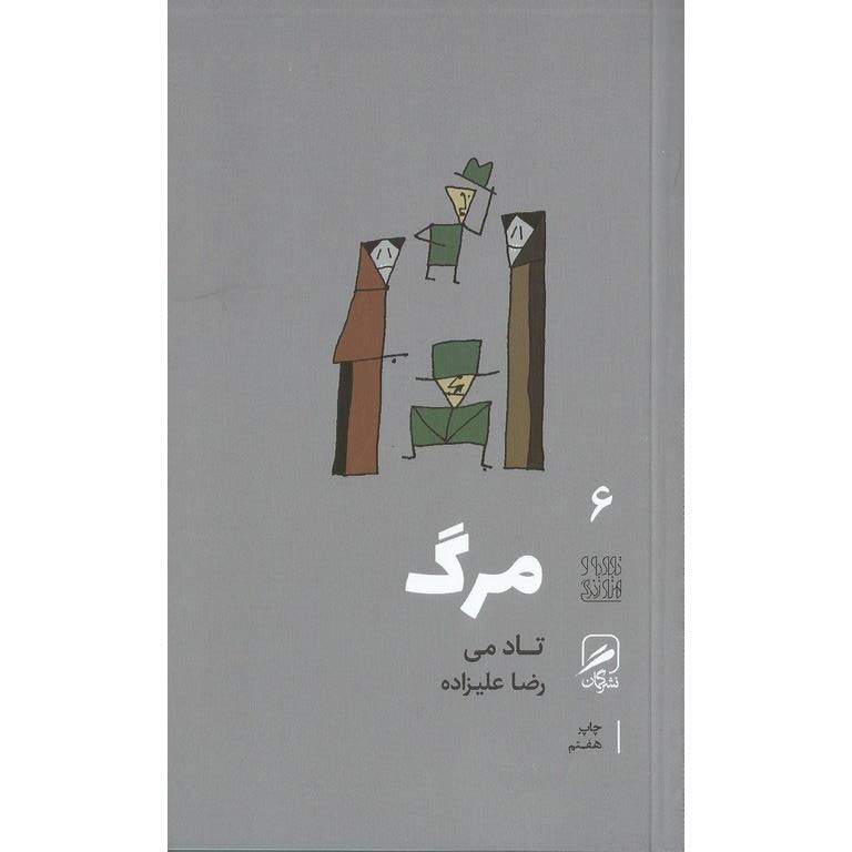 مرگ