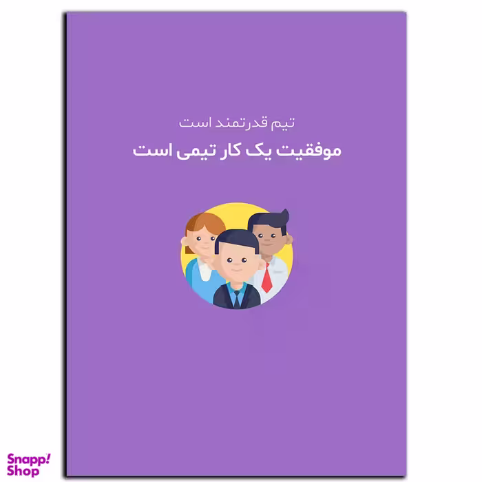 تابلو شاسی بکلیت طرح جمله انگیزشی مثبت ایرانی کارتیمی مدل SH-12038