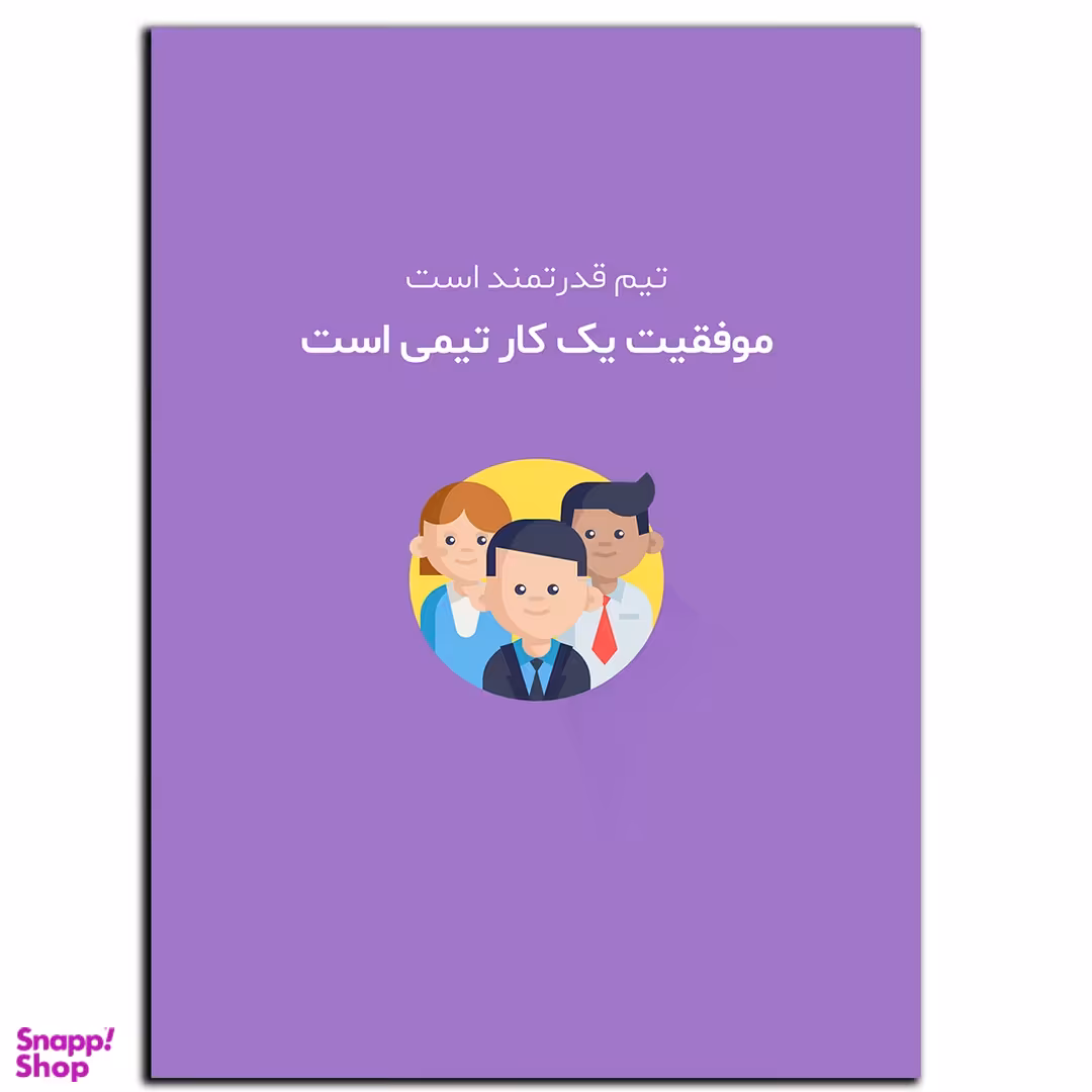 تابلو شاسی بکلیت طرح جمله انگیزشی مثبت ایرانی کارتیمی مدل SH-12038