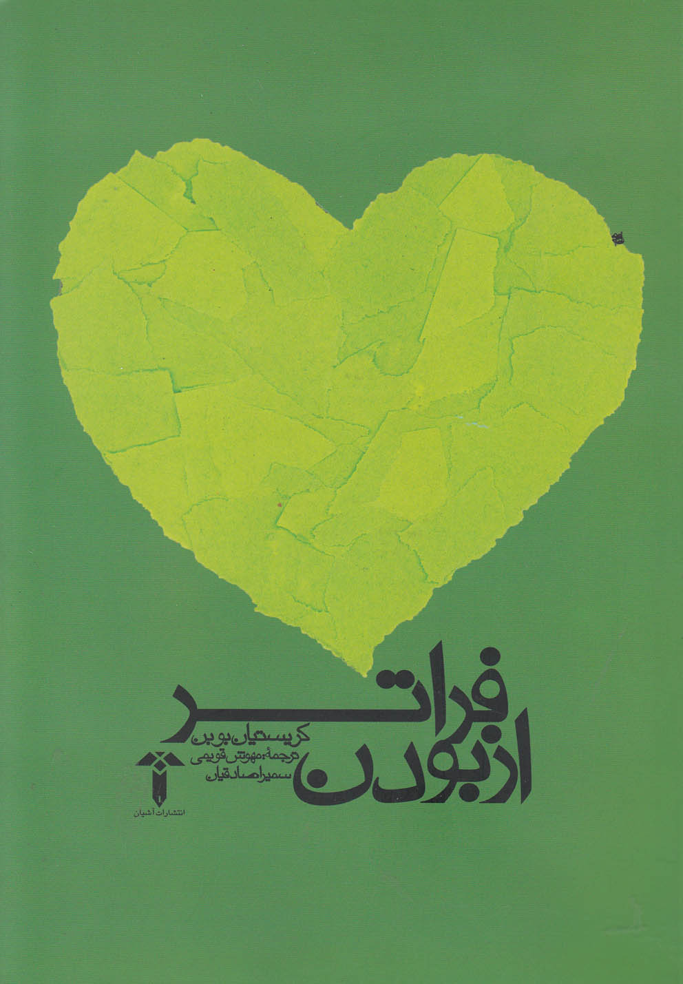 کتاب فراتر از بودن