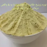 نوره زرنیخ شاخه طلایی 1به 6 درمانی سادات با وزن 1000گرم