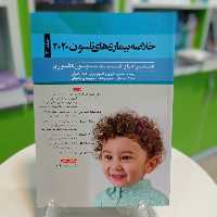 کتاب خلاصه بیماری های نلسون 2020 جلد سوم دکتر ثمین شرفیان 