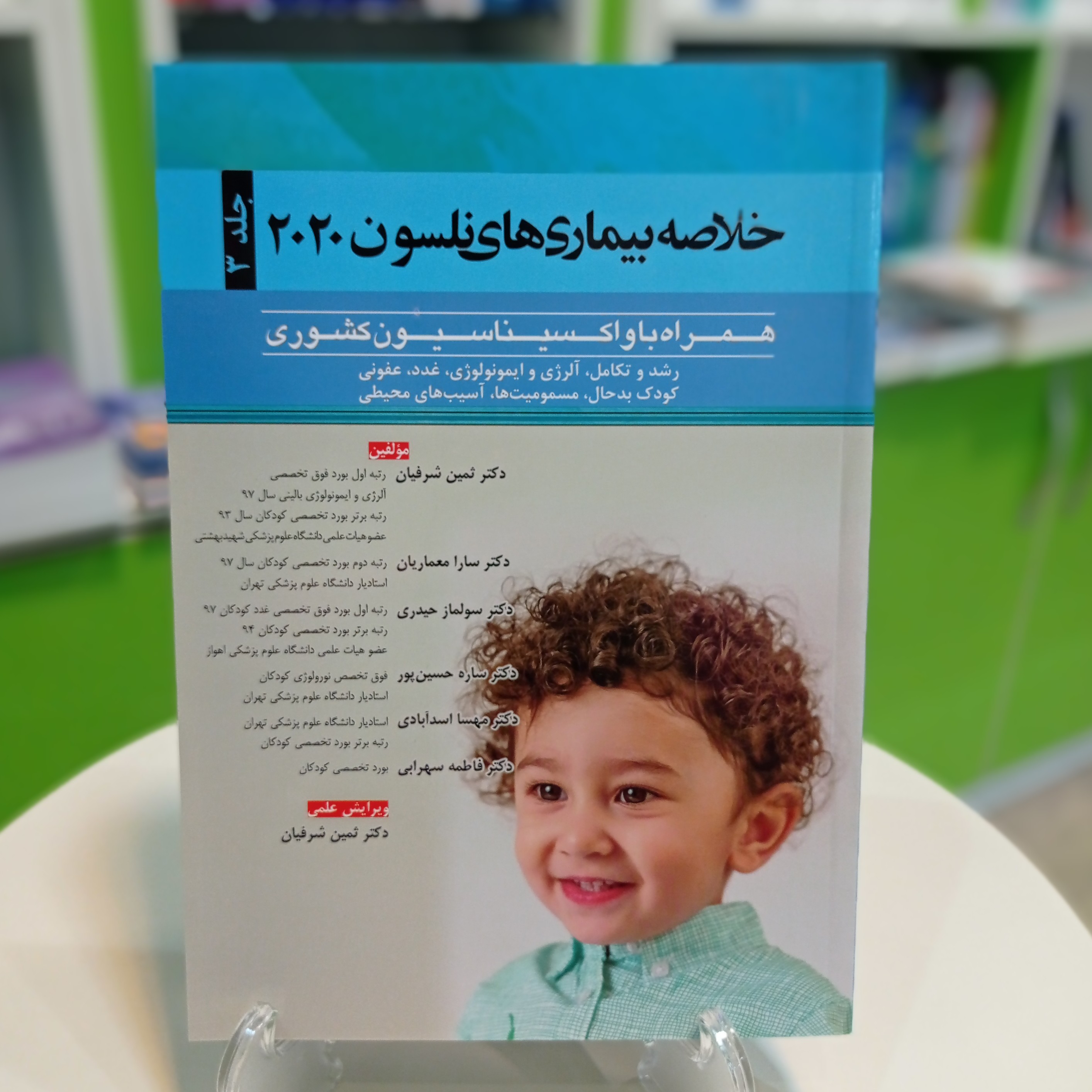 کتاب خلاصه بیماری های نلسون 2020 جلد سوم دکتر ثمین شرفیان 